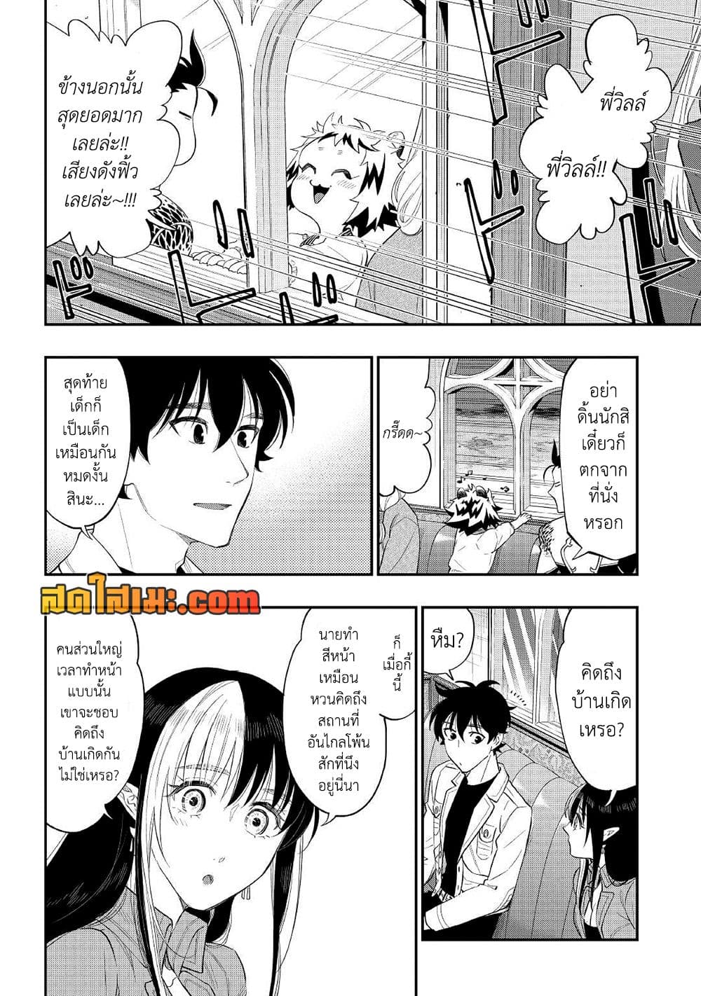 The New Gate page 8