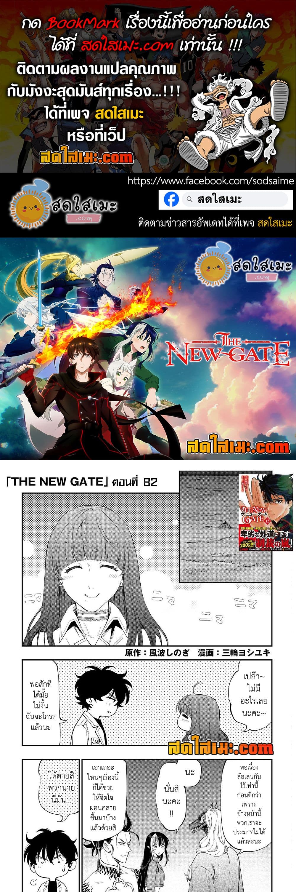 The New Gate page 1