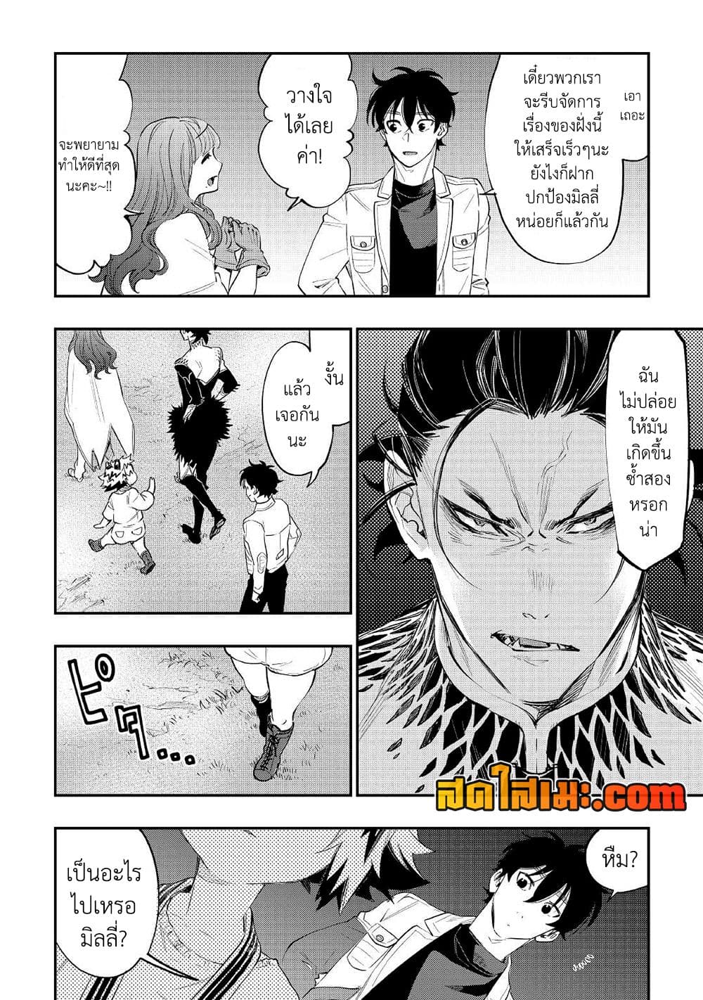 The New Gate page 2