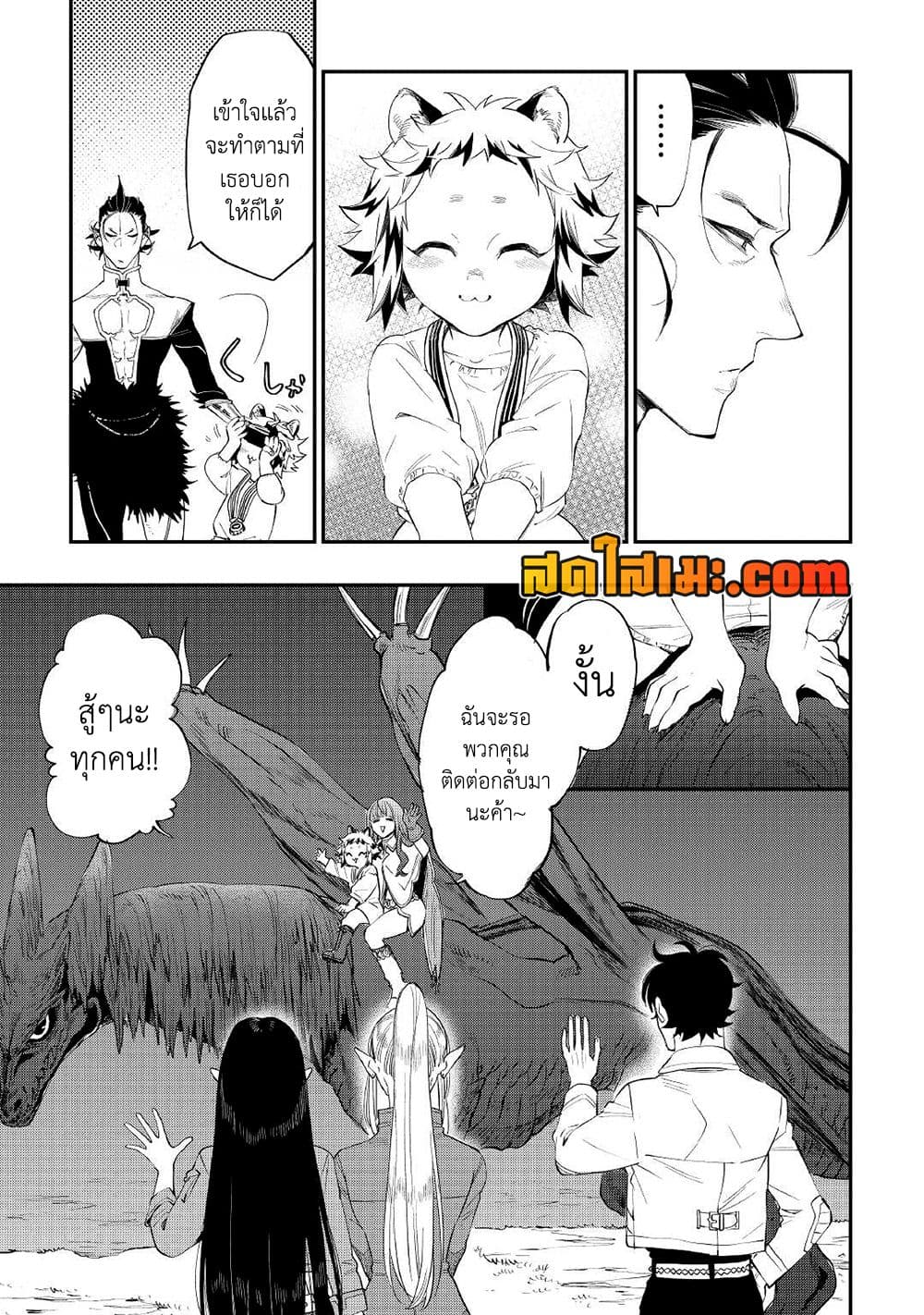 The New Gate page 7