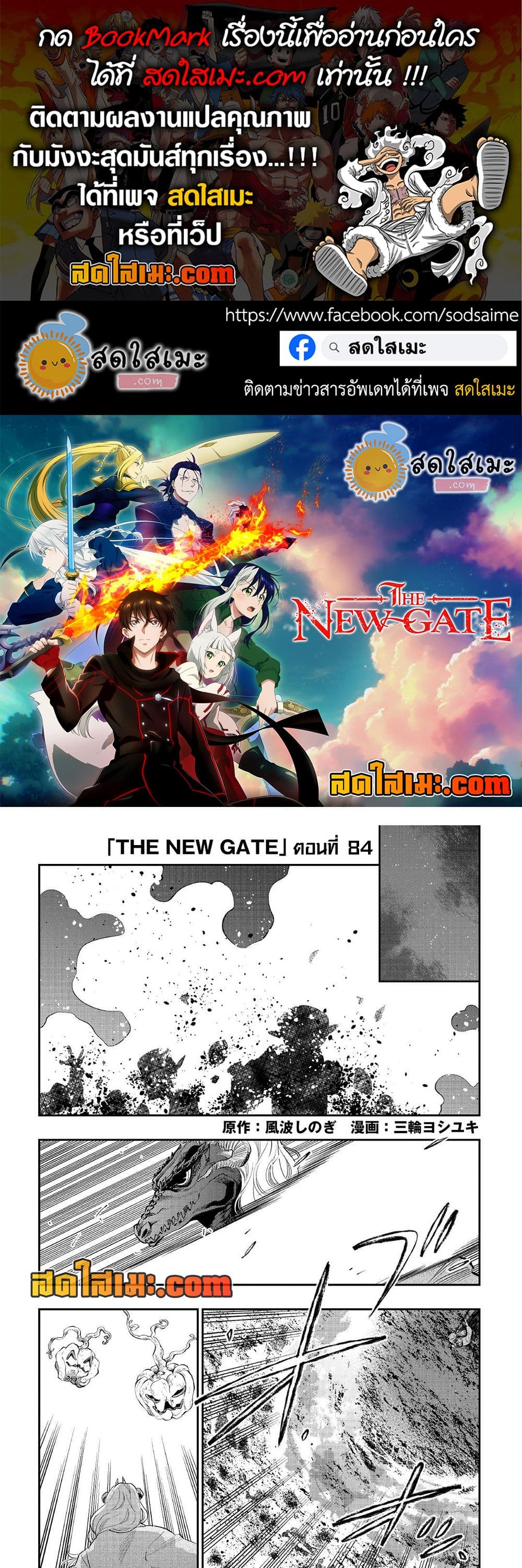 The New Gate page 1