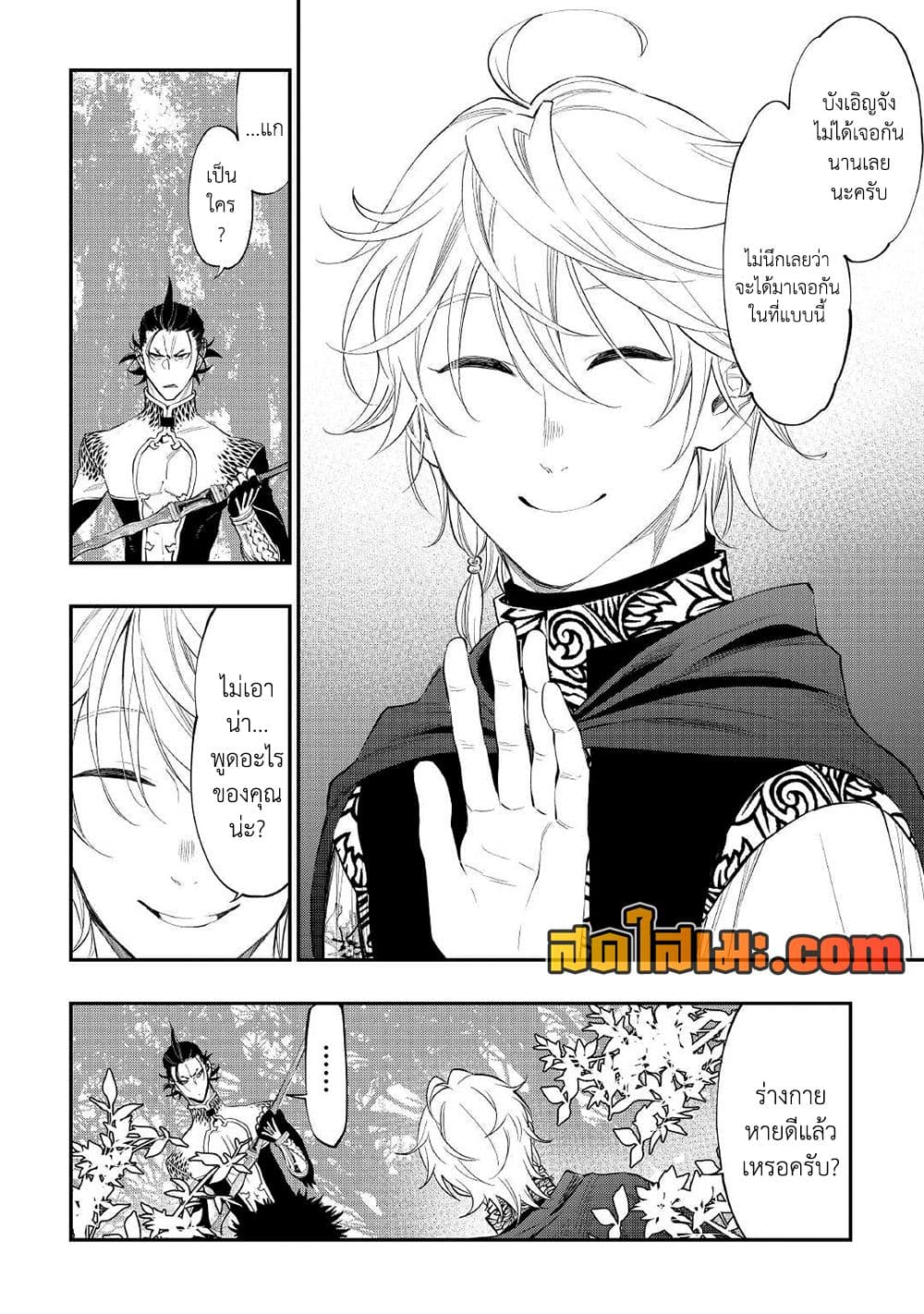 The New Gate page 8
