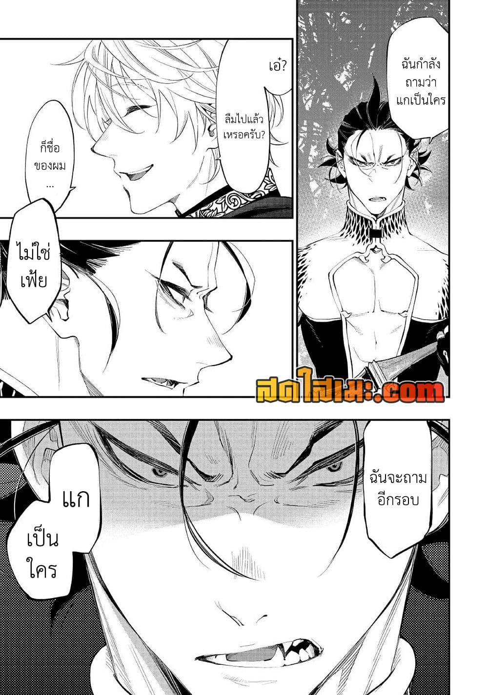 The New Gate page 9