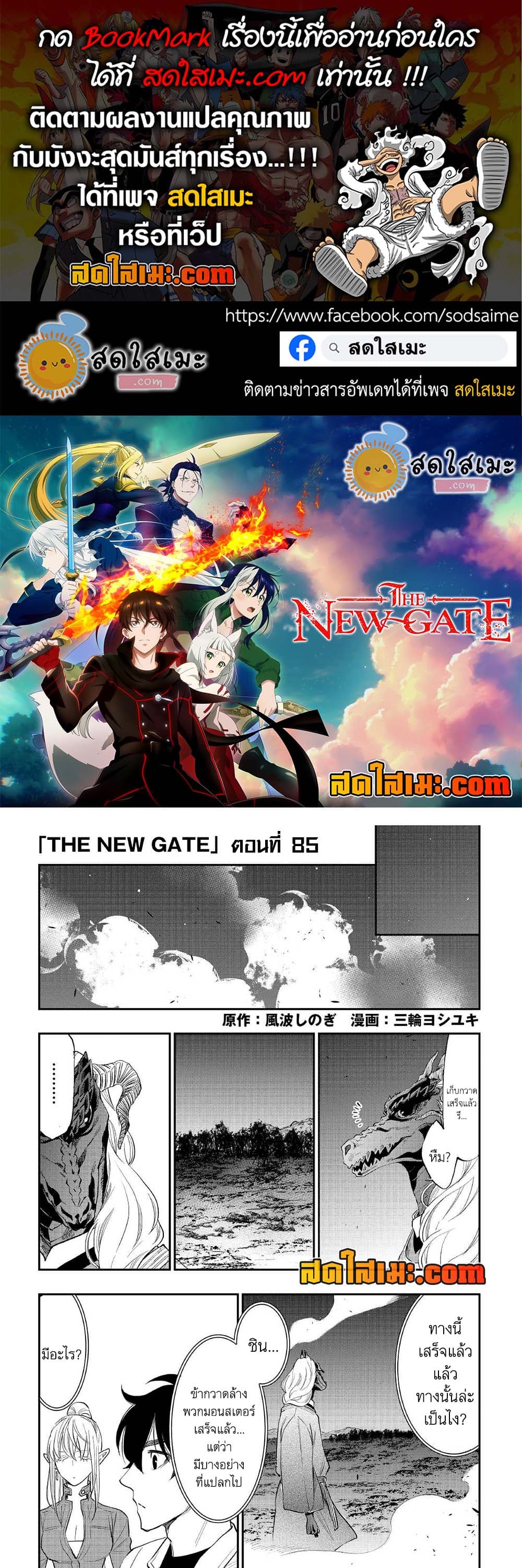 The New Gate page 1