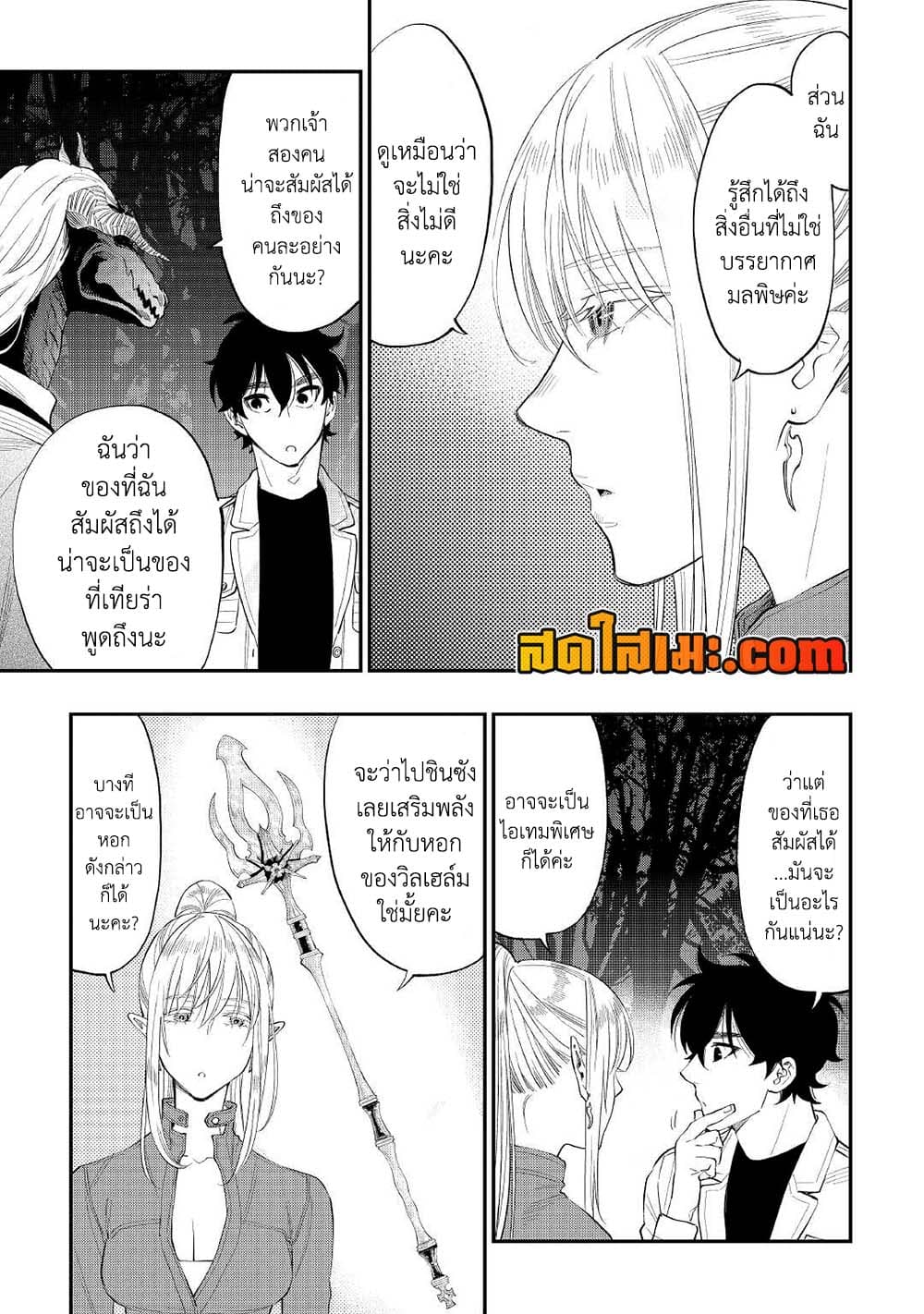 The New Gate page 7