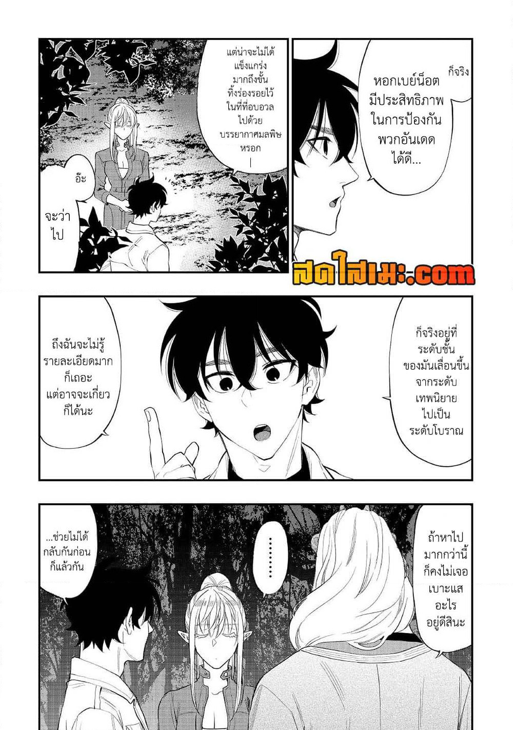 The New Gate page 8