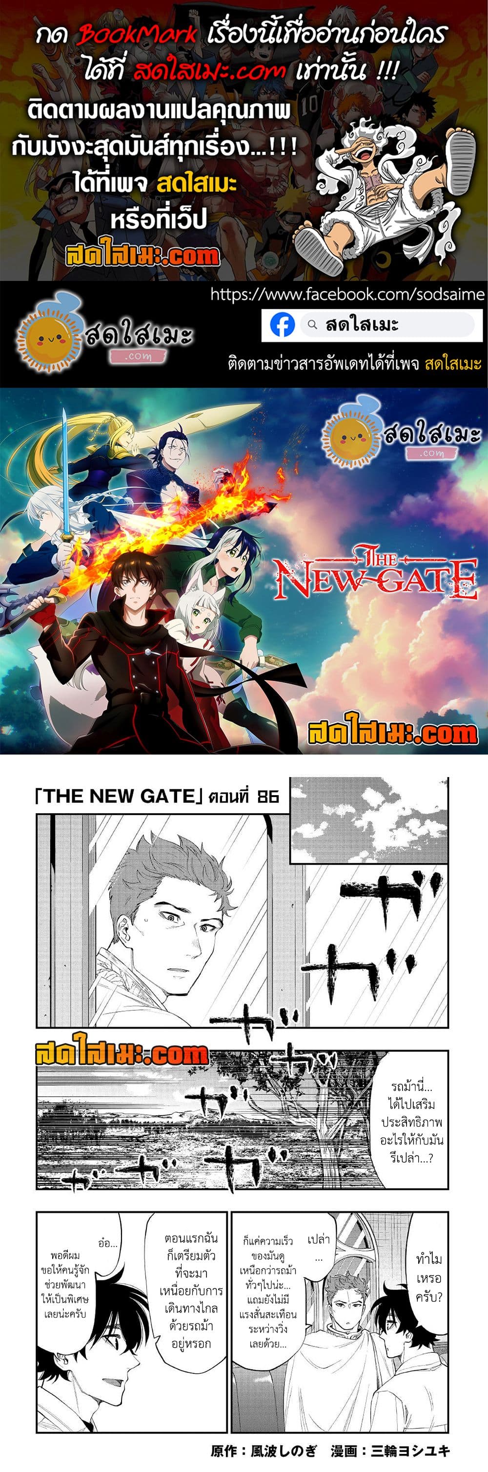 The New Gate page 1