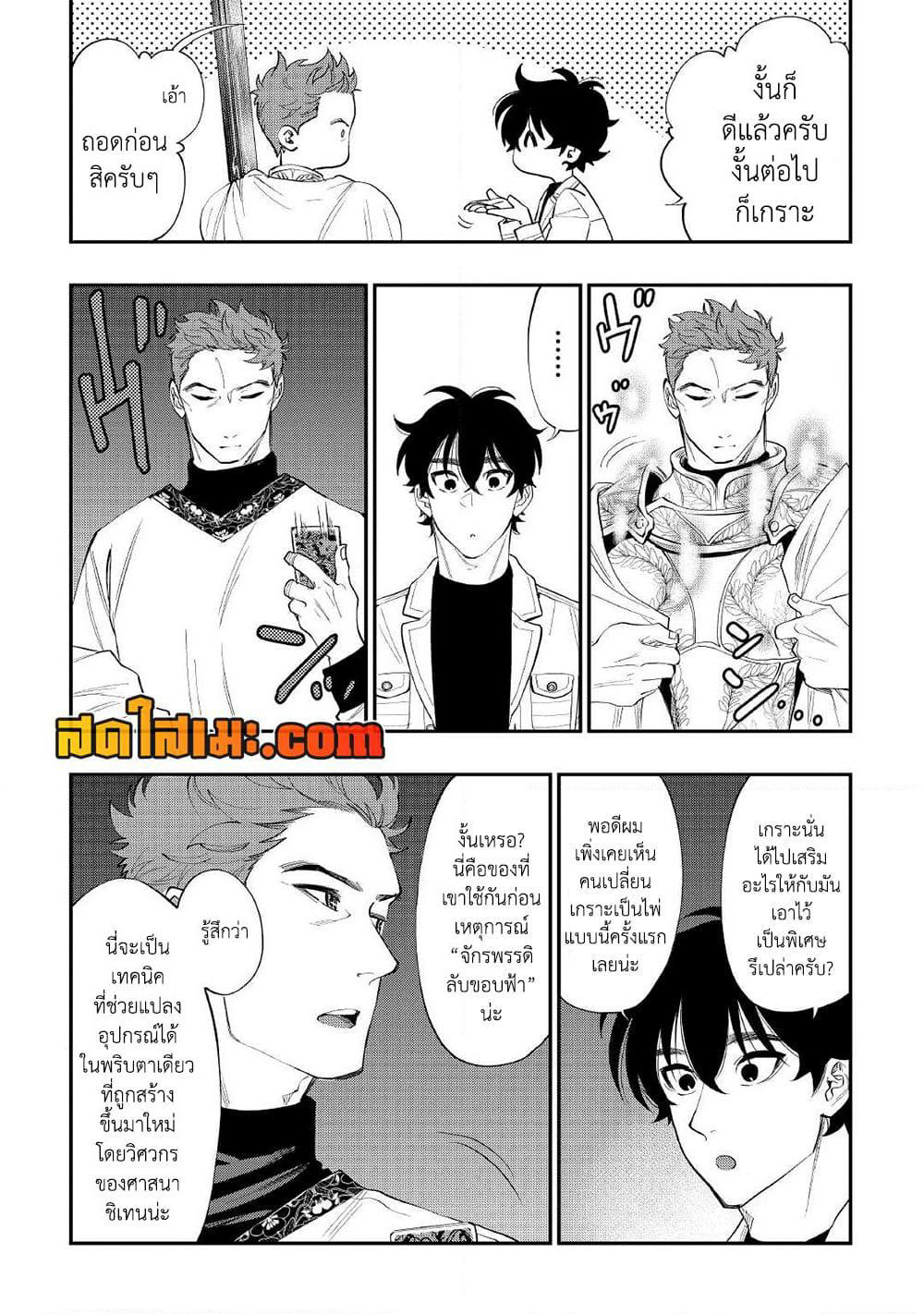 The New Gate page 9