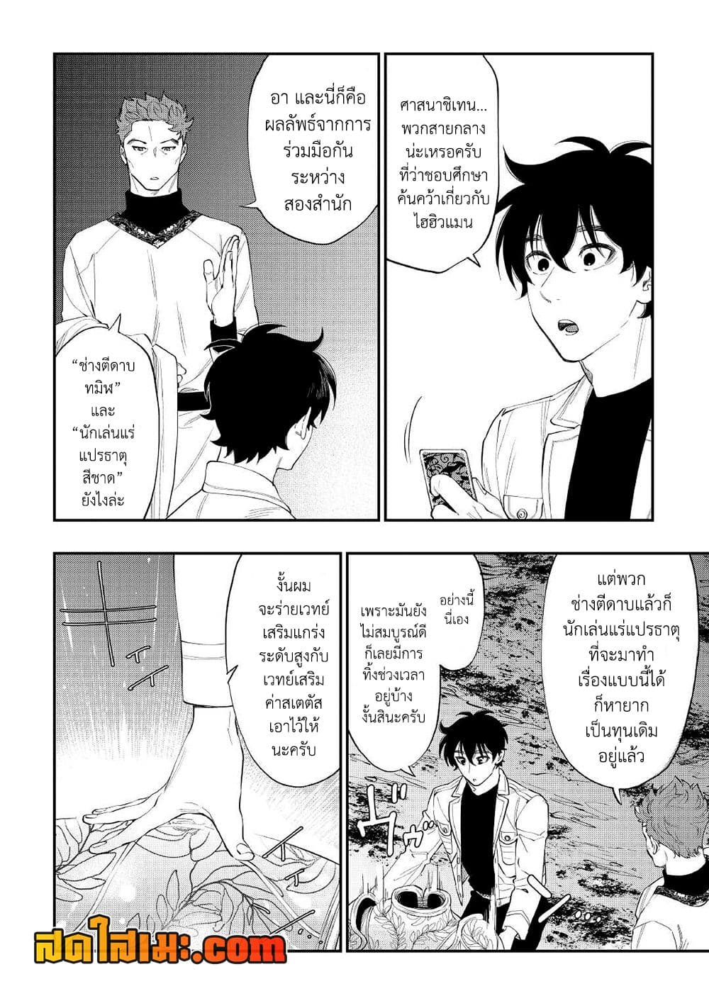 The New Gate page 10