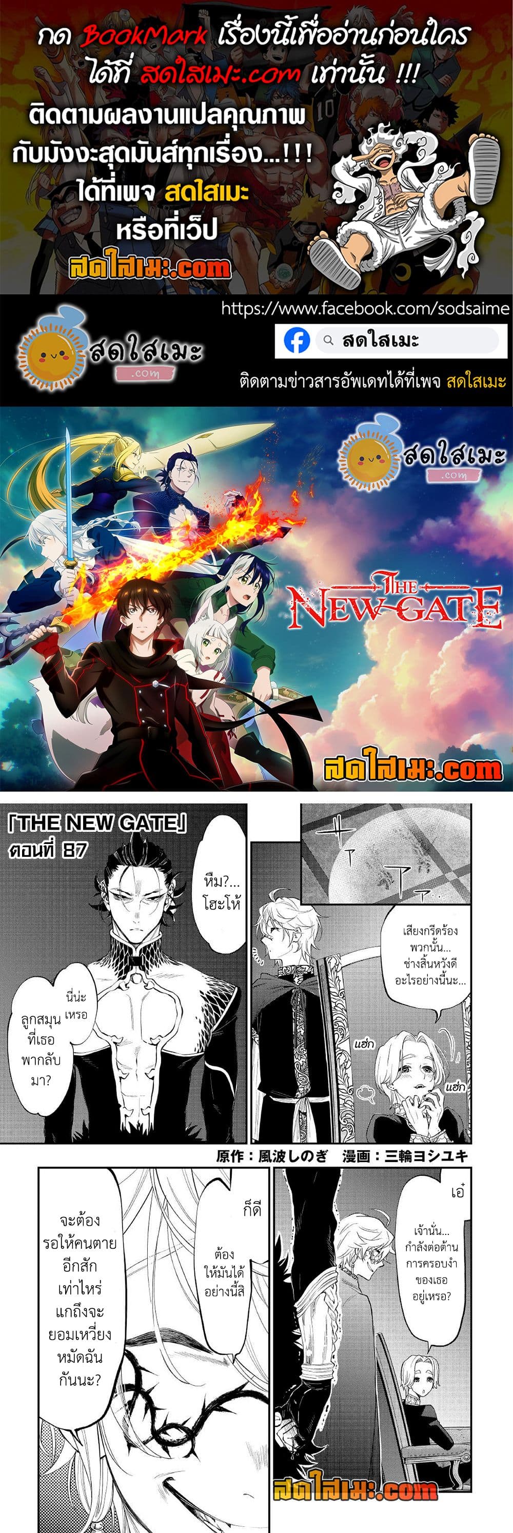 The New Gate page 1
