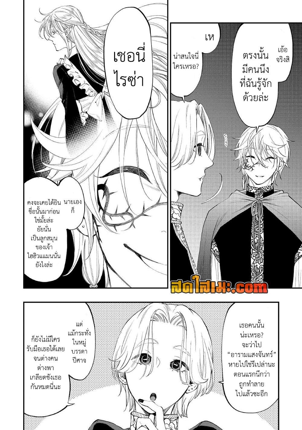 The New Gate page 4
