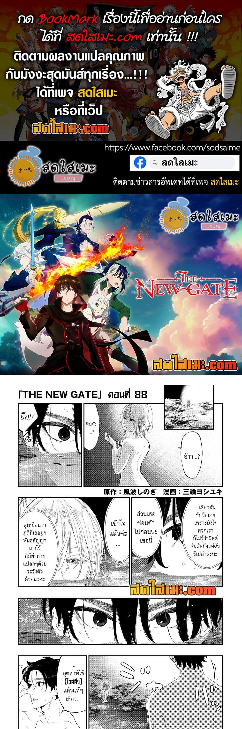 The New Gate page 1