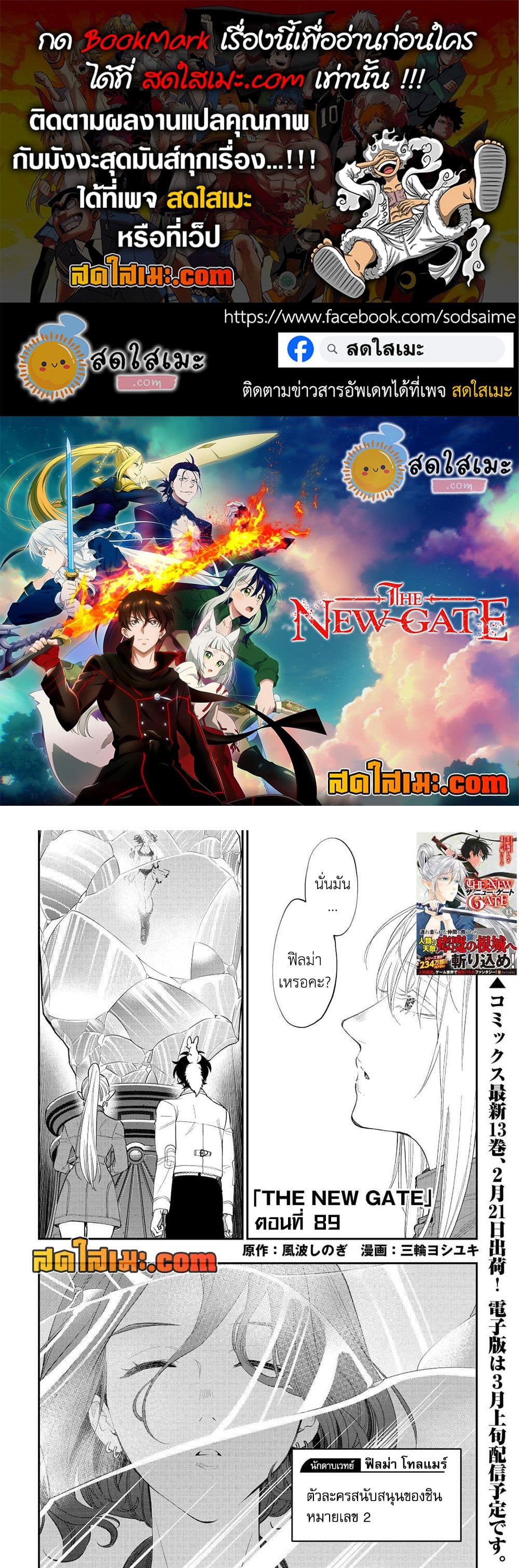 The New Gate page 1