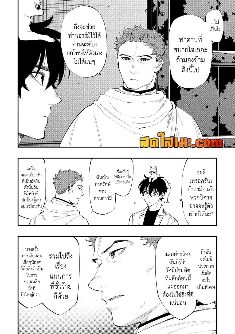The New Gate page 8