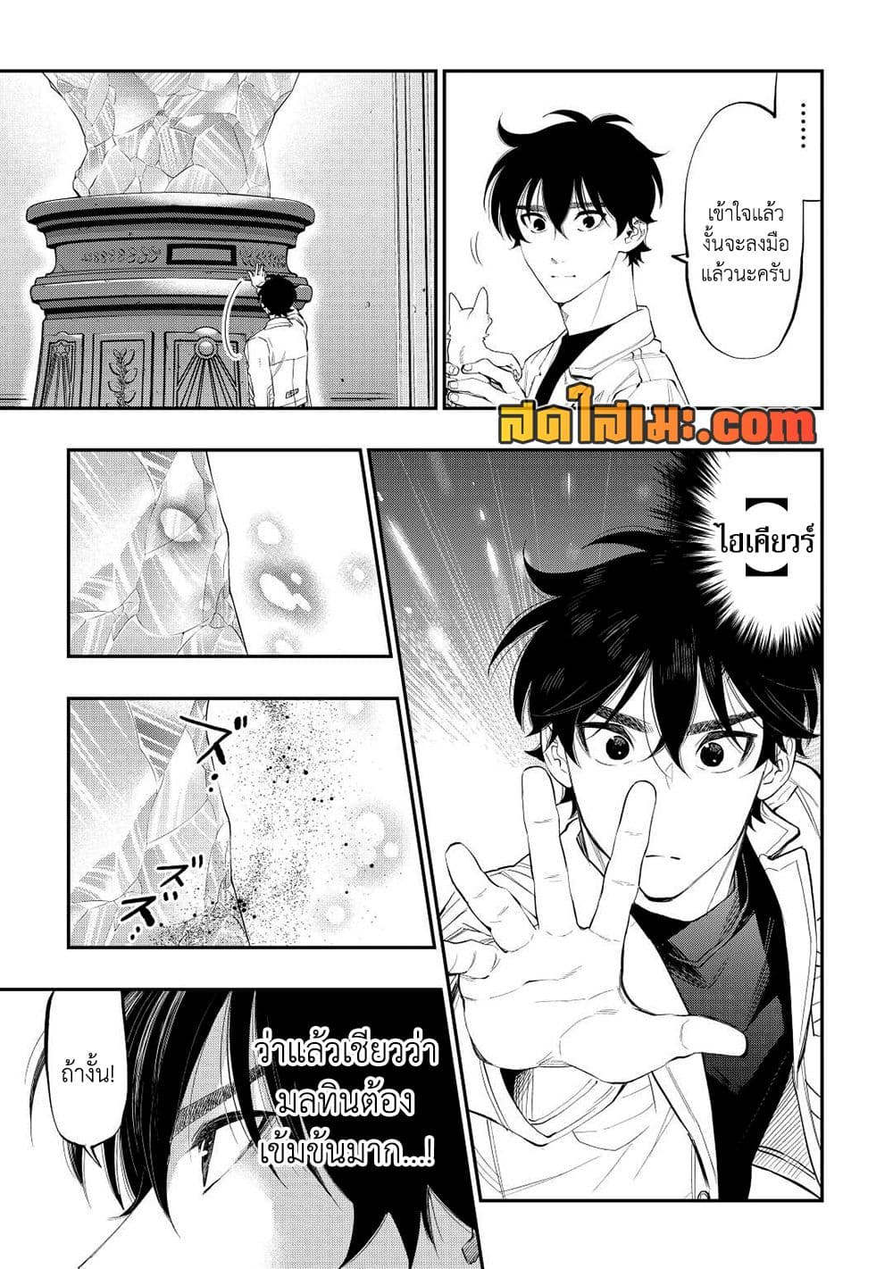 The New Gate page 9