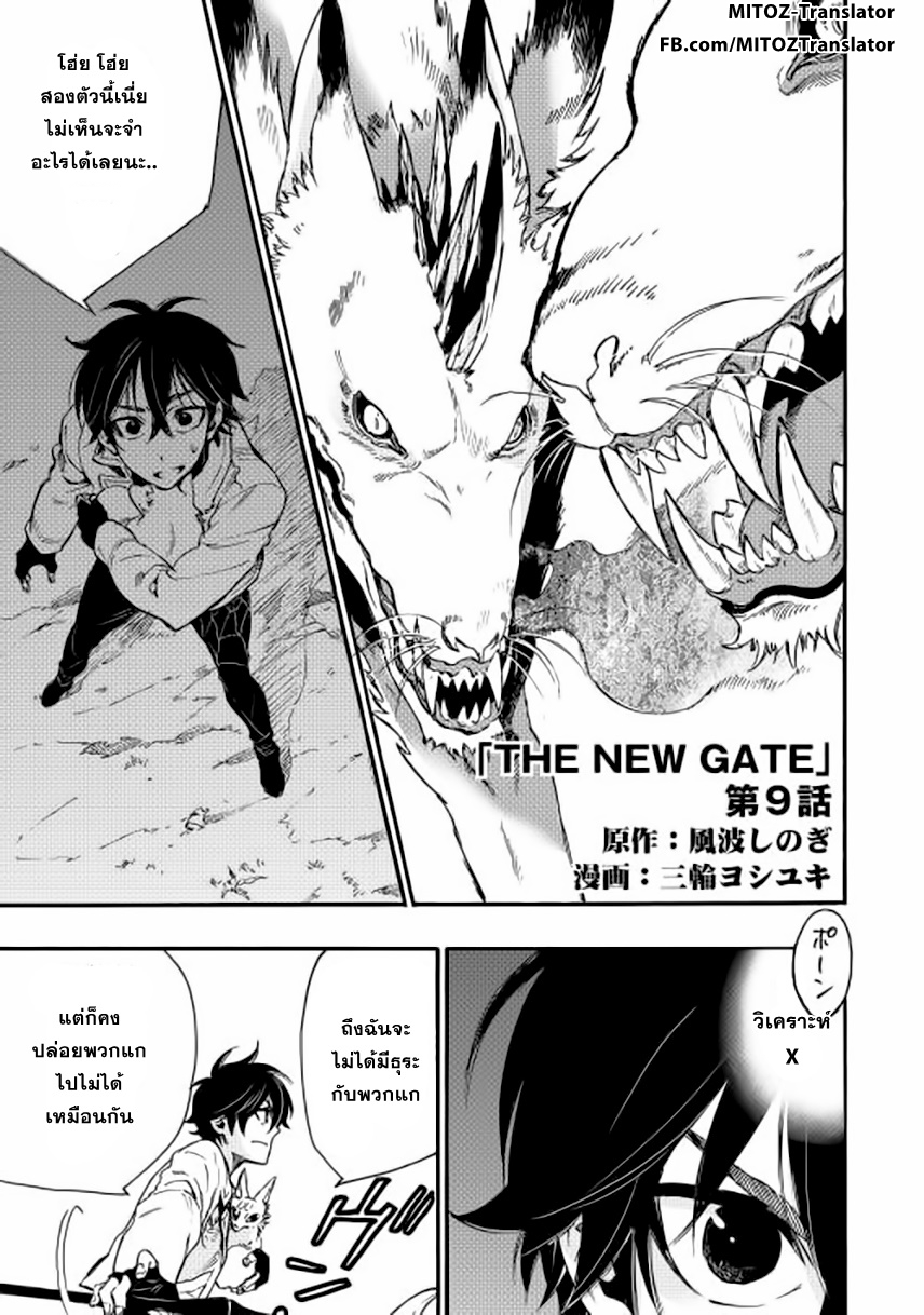 The New Gate page 1