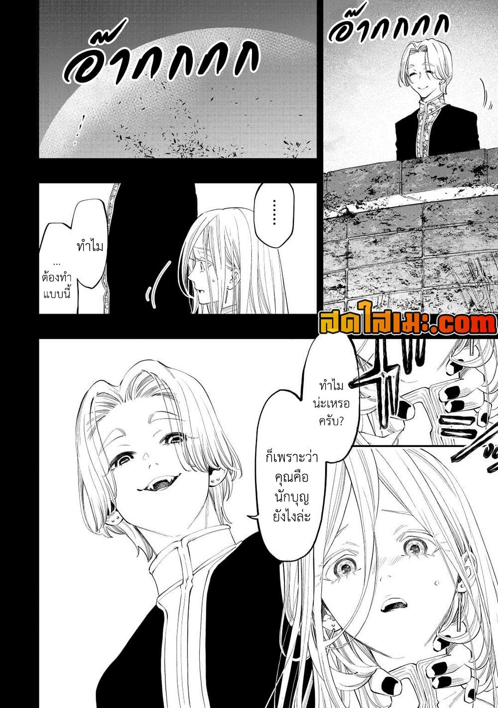 The New Gate page 8