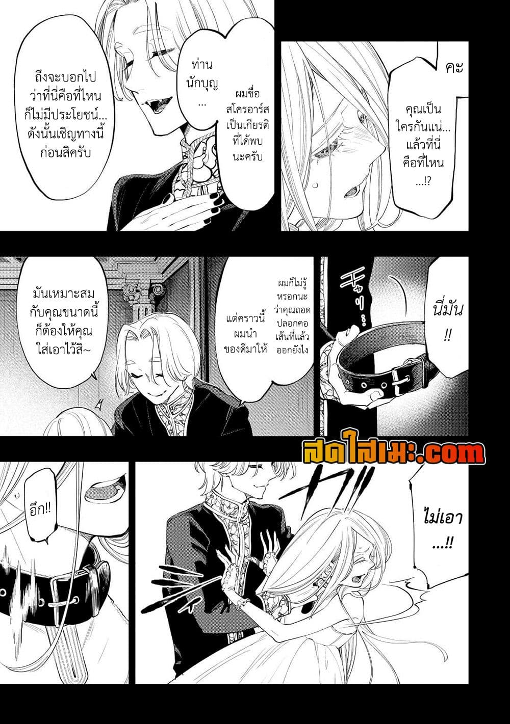 The New Gate page 9