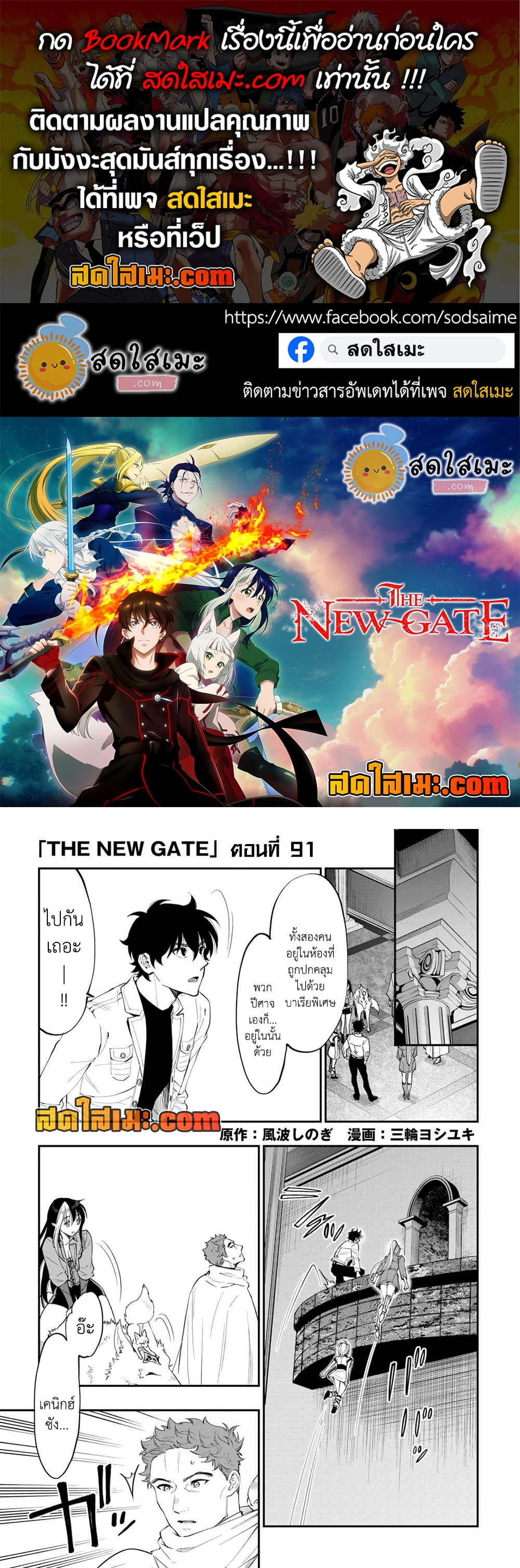 The New Gate page 1