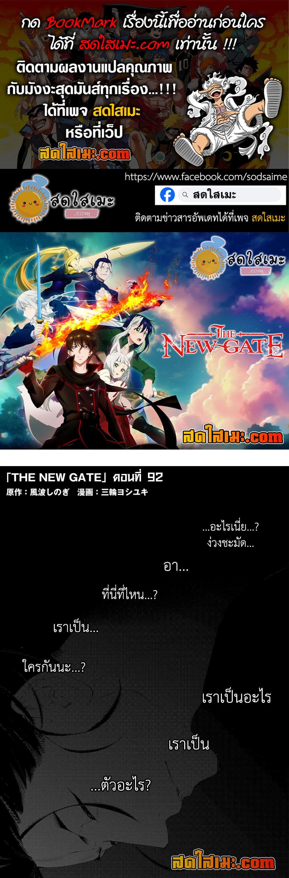 The New Gate page 1