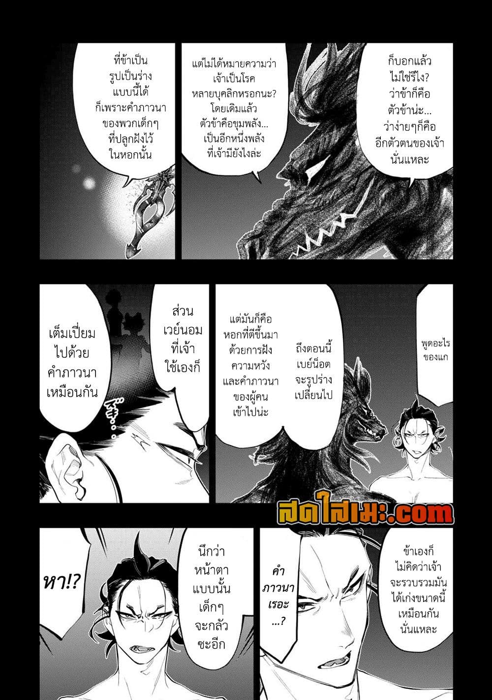 The New Gate page 6
