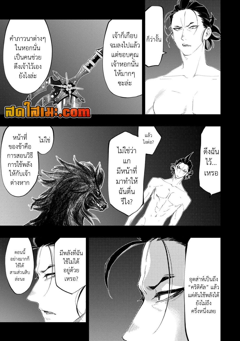 The New Gate page 9