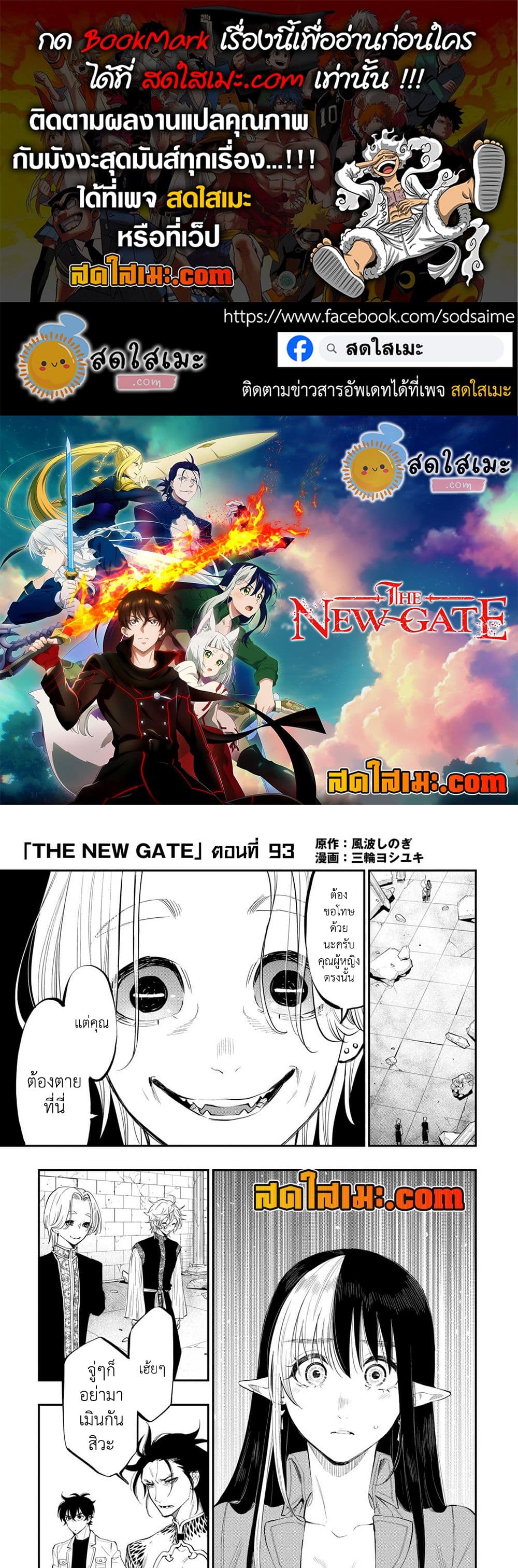 The New Gate page 1