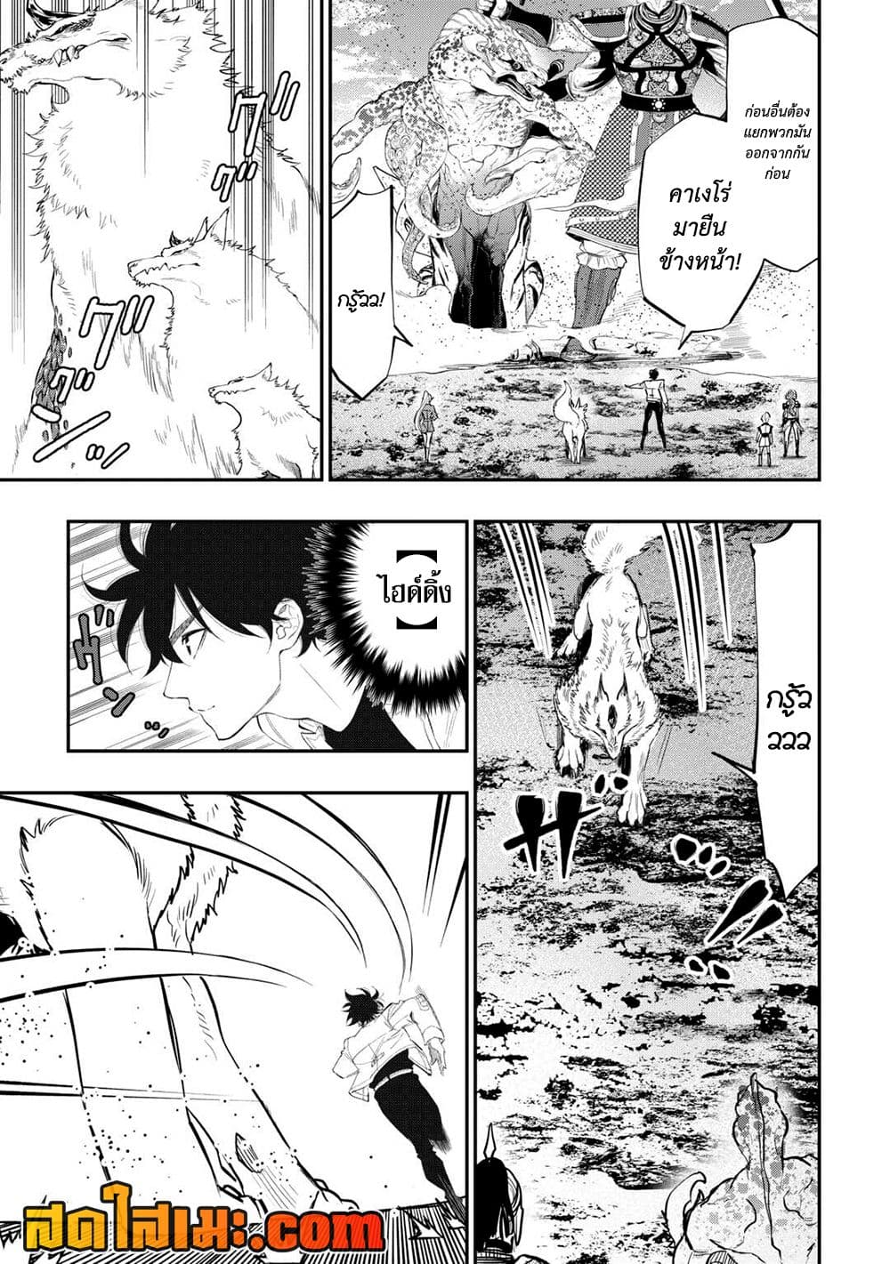 The New Gate page 8