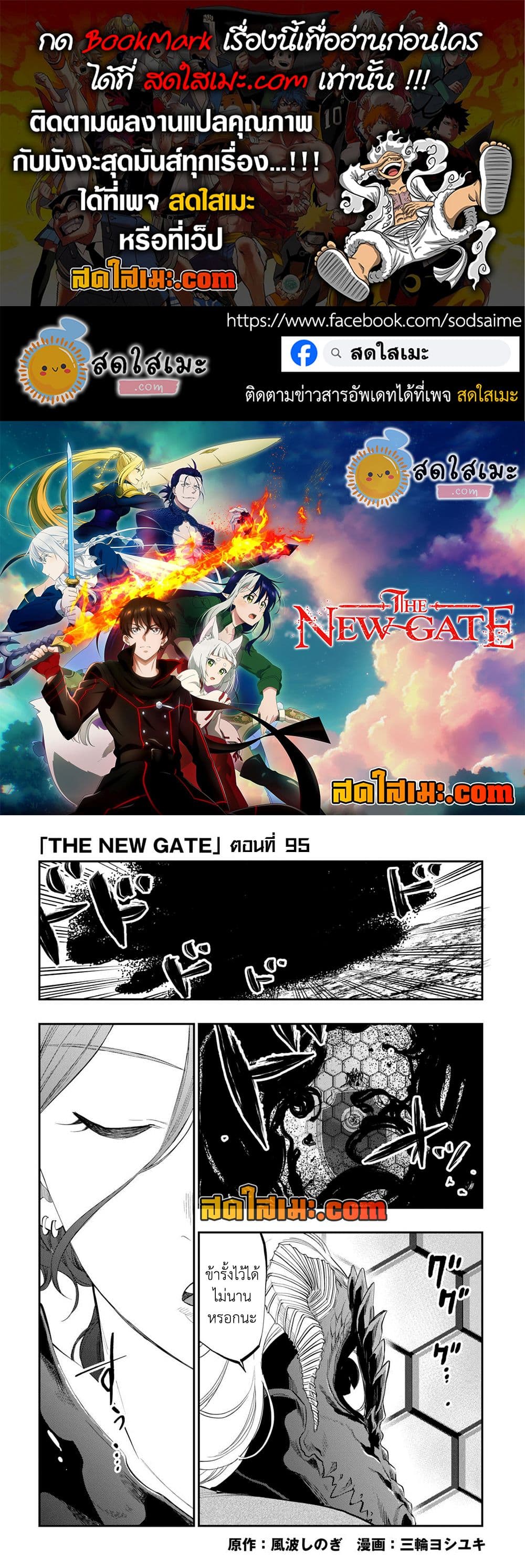 The New Gate page 1