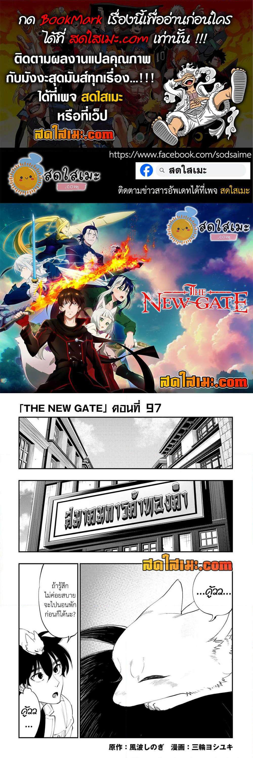 The New Gate page 1