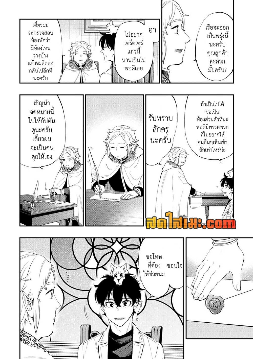 The New Gate page 4
