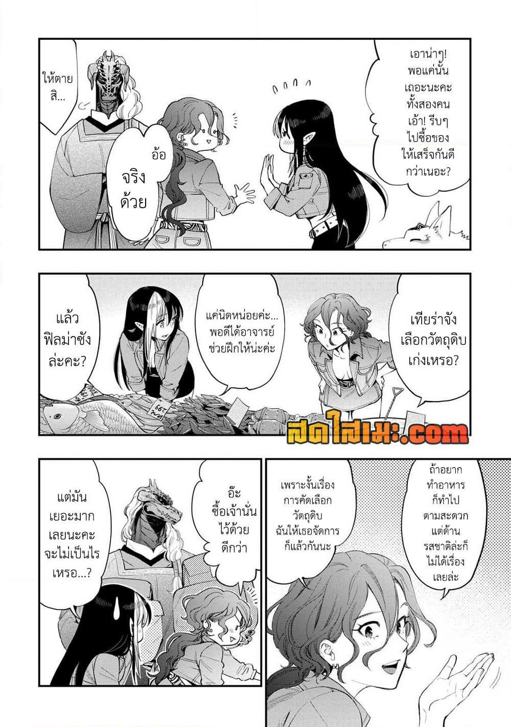 The New Gate page 8