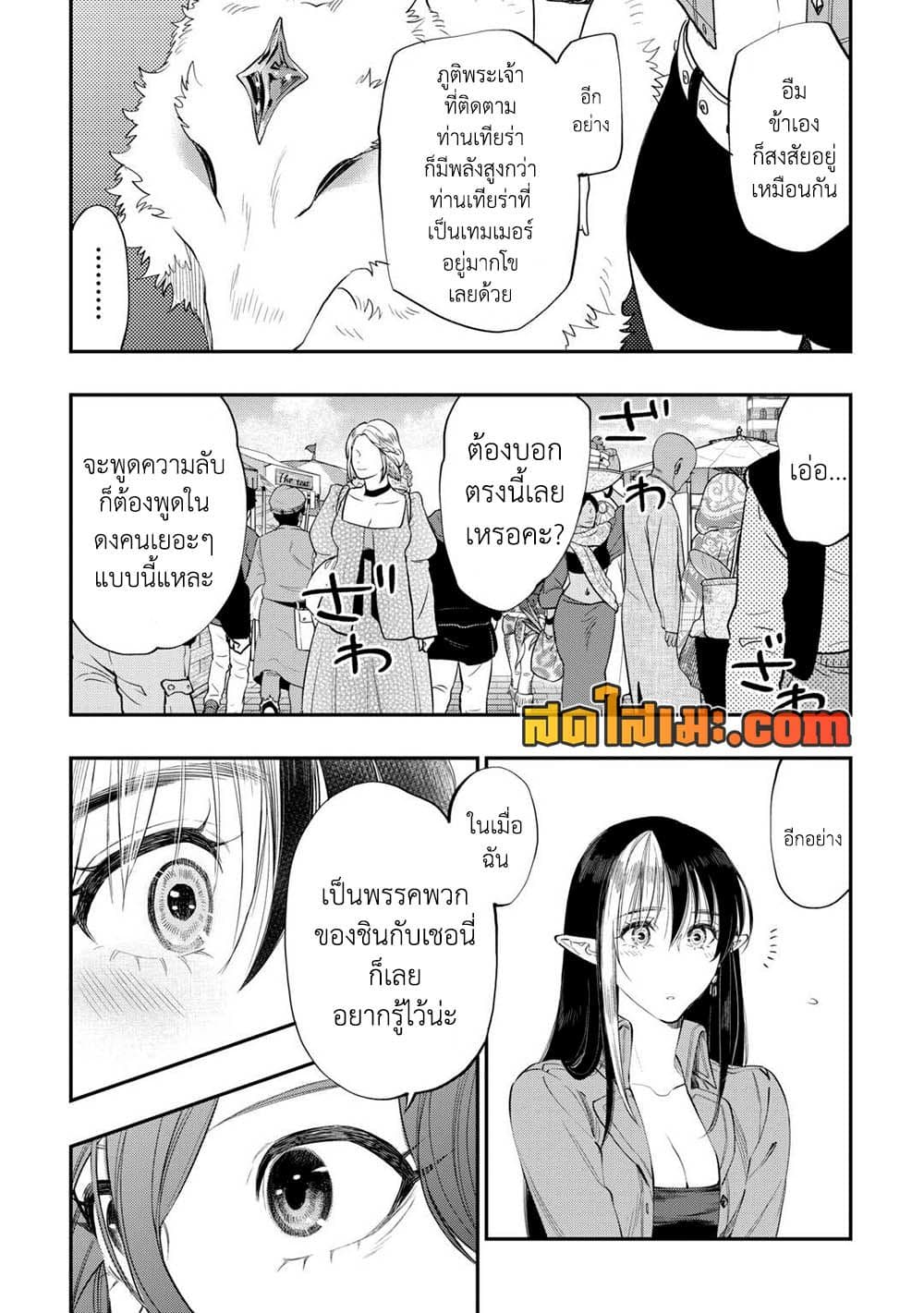 The New Gate page 10
