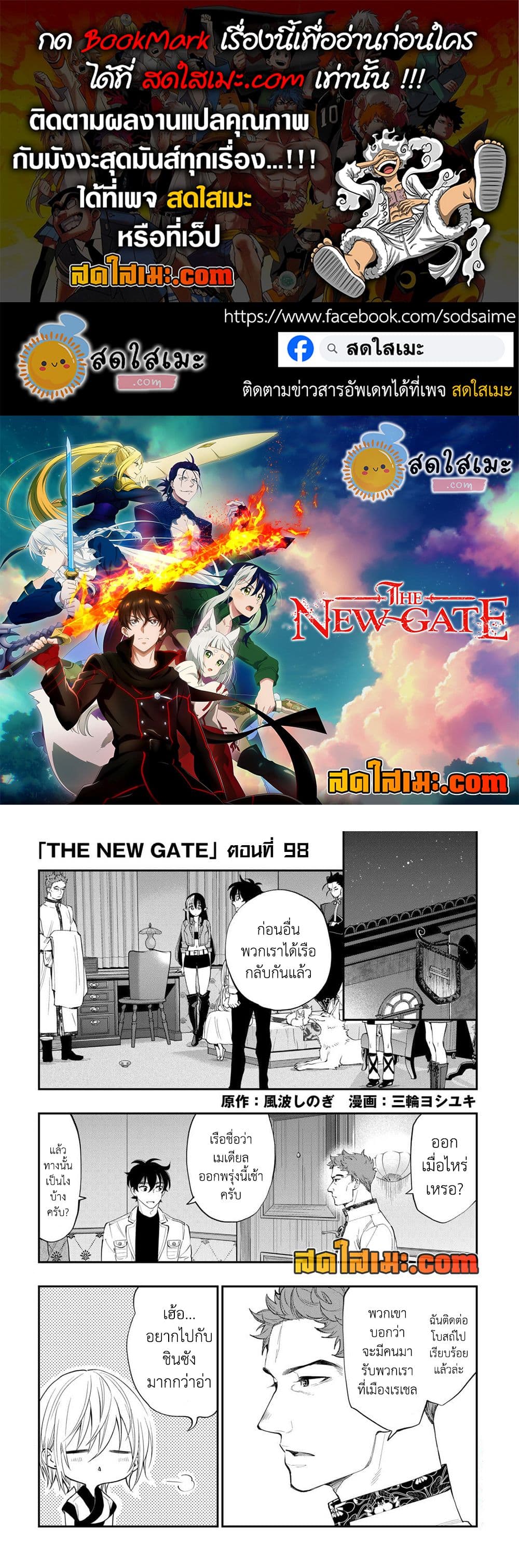 The New Gate page 1