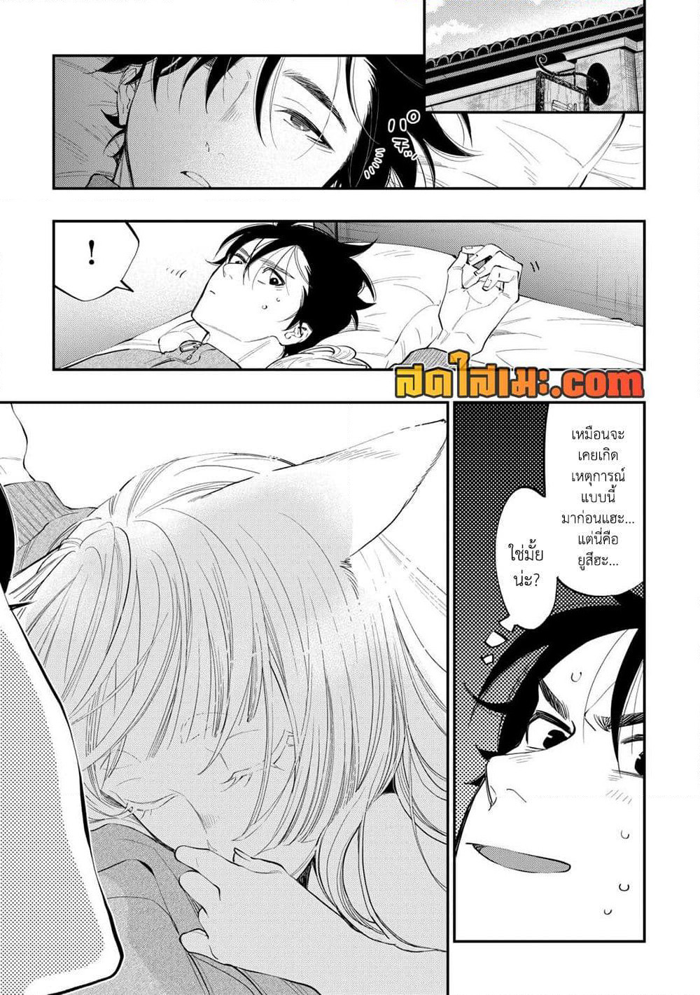 The New Gate page 3