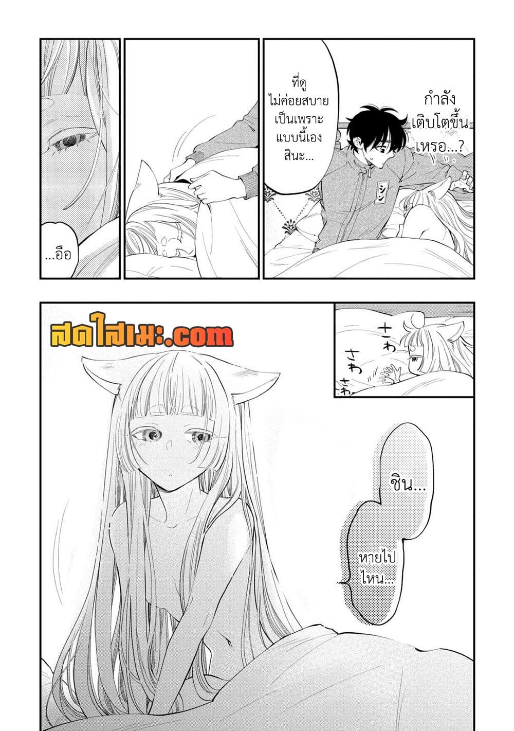 The New Gate page 4