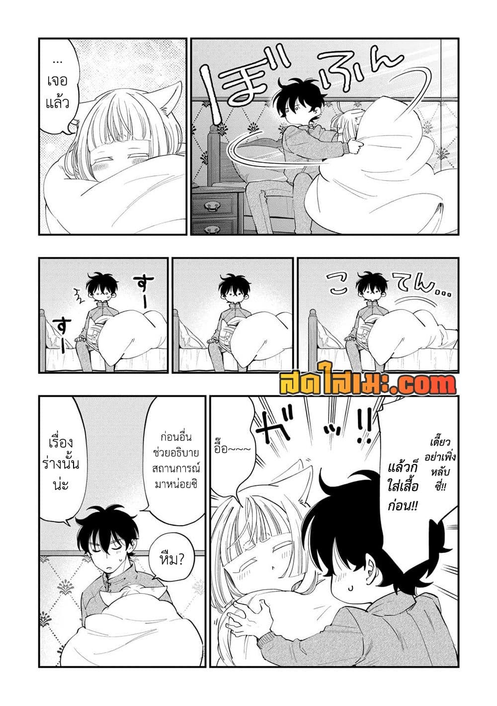 The New Gate page 5