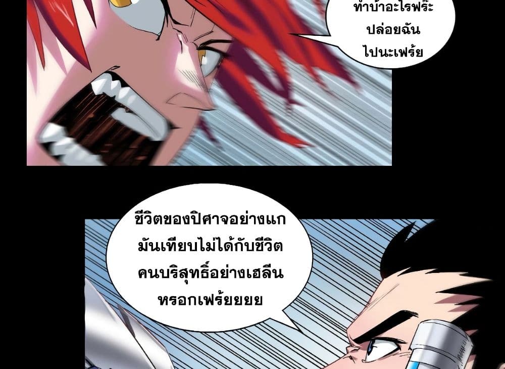The New Leader Wants to Be Good page 33