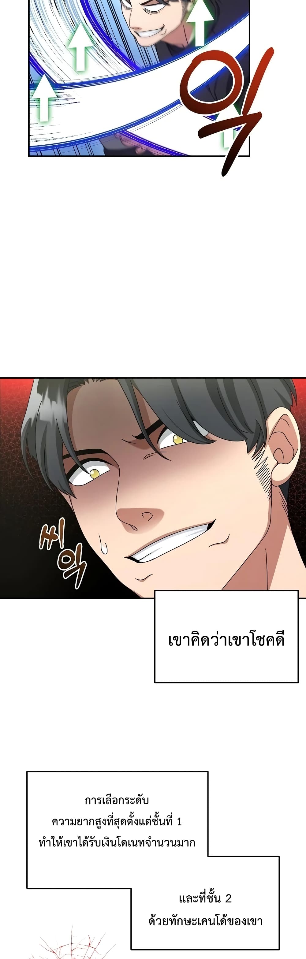 The Newbie Is Too Strong page 5