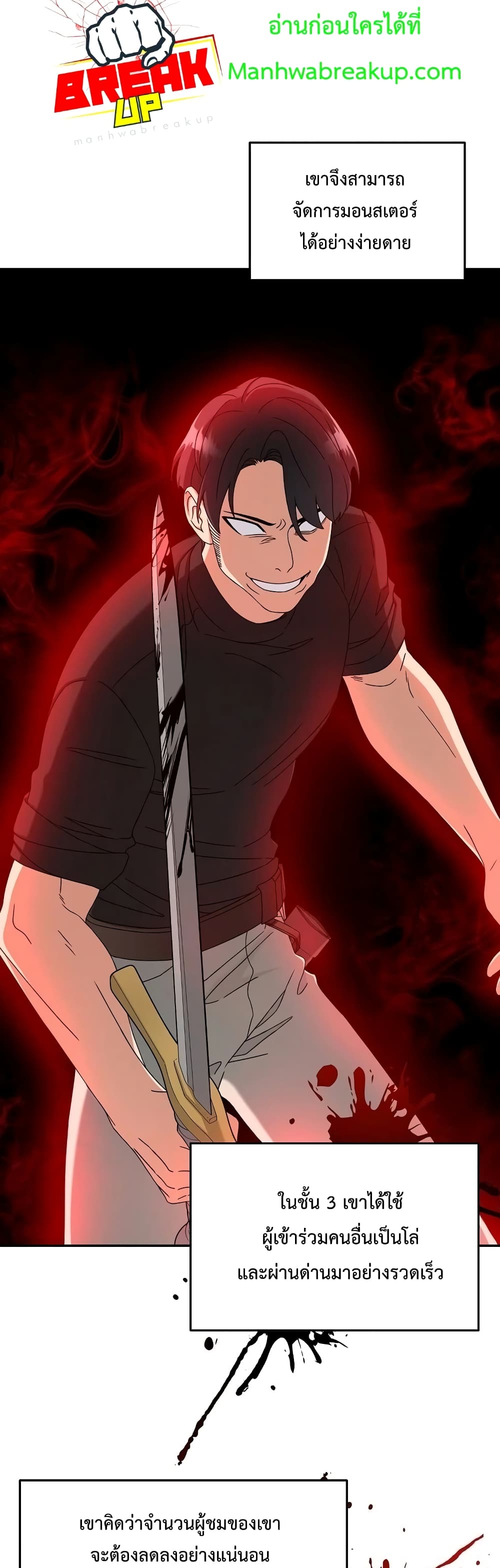 The Newbie Is Too Strong page 6