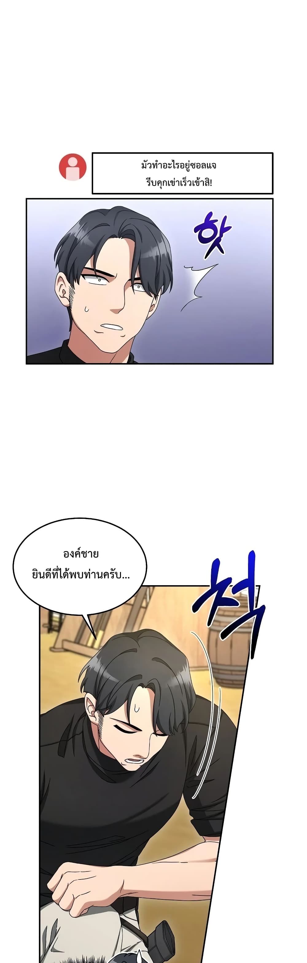The Newbie Is Too Strong page 9