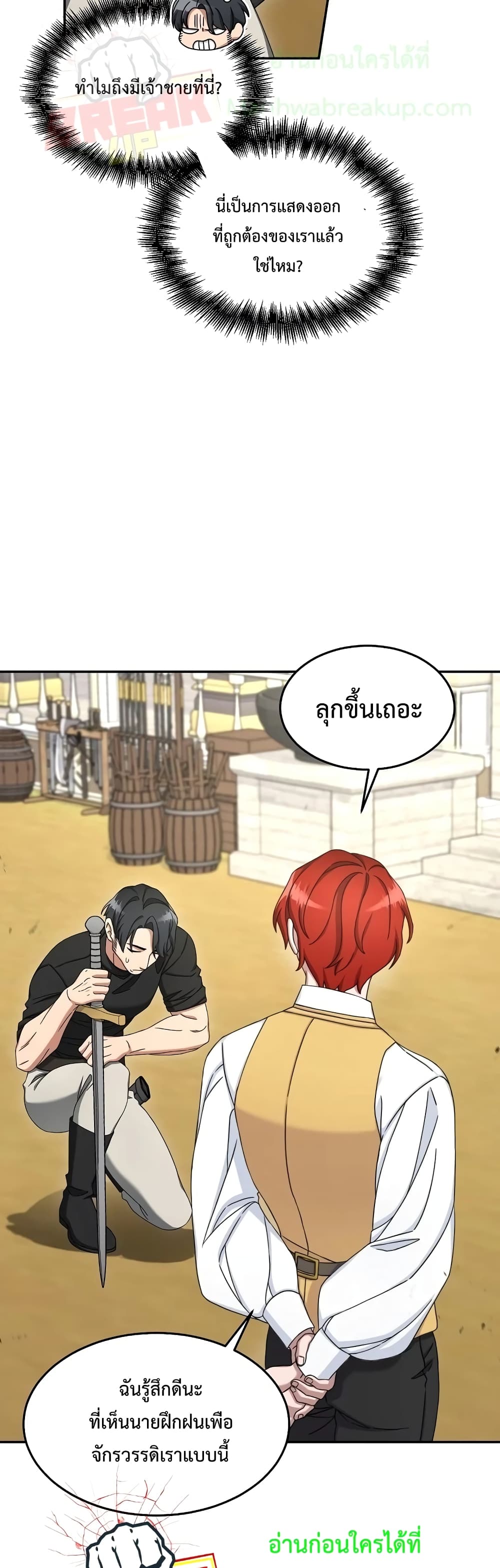 The Newbie Is Too Strong page 10