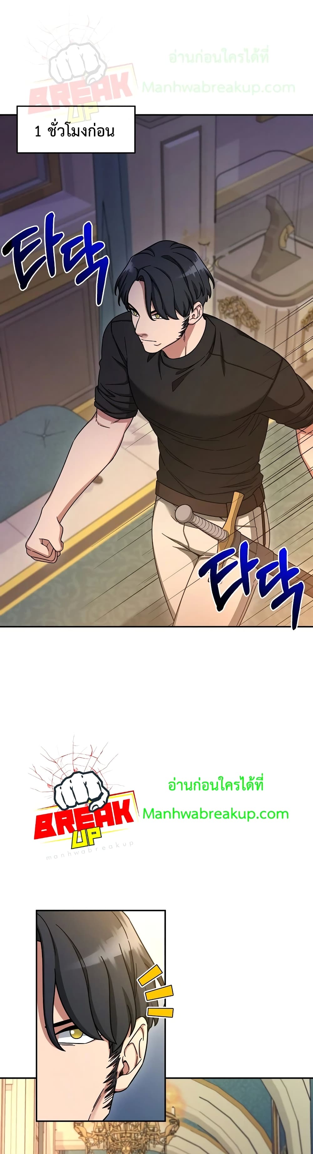The Newbie Is Too Strong page 2