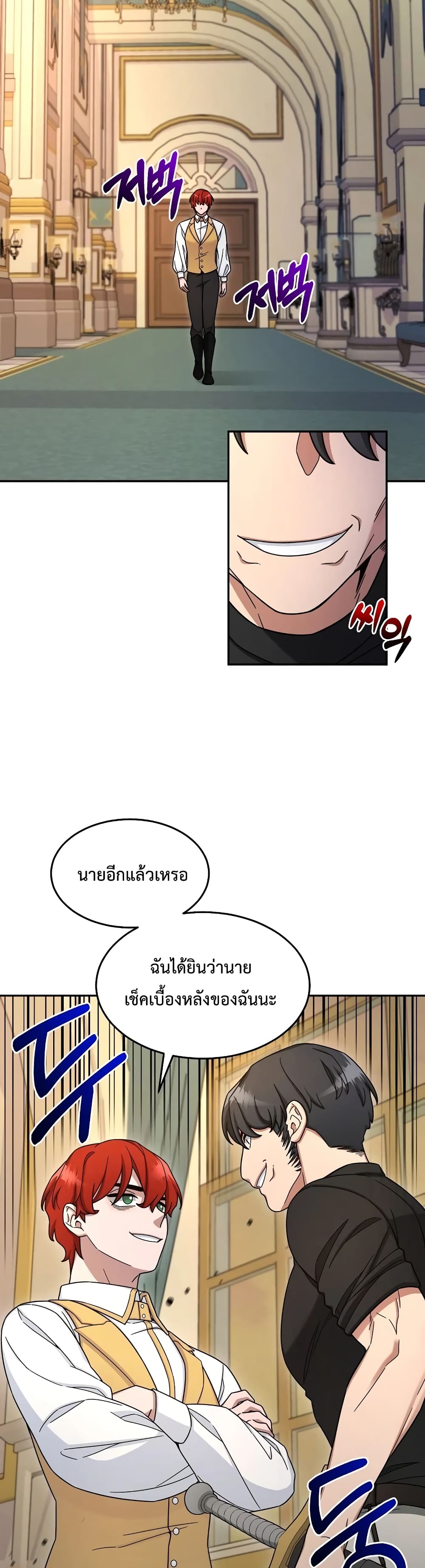 The Newbie Is Too Strong page 3