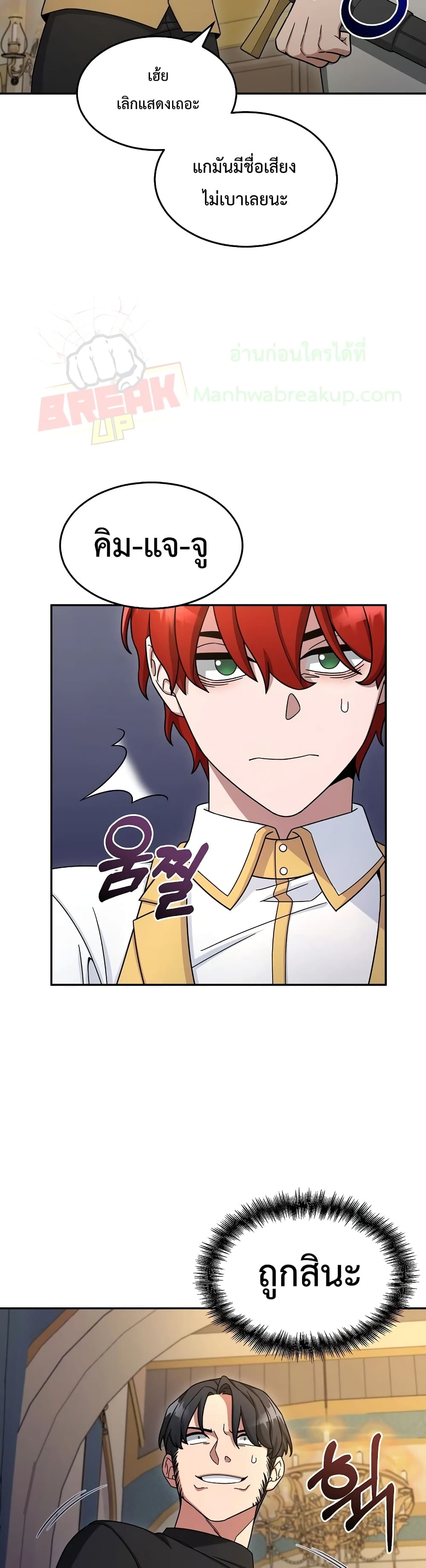The Newbie Is Too Strong page 4