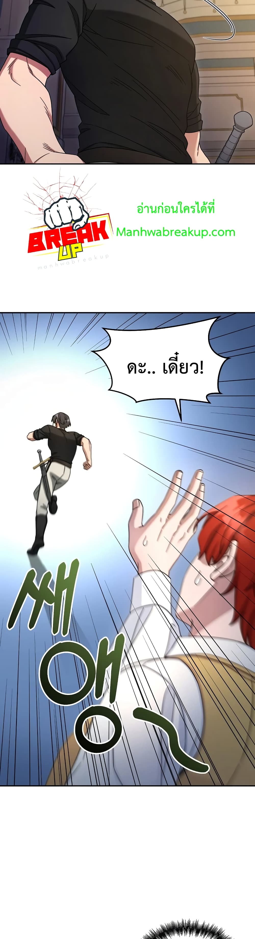 The Newbie Is Too Strong page 5