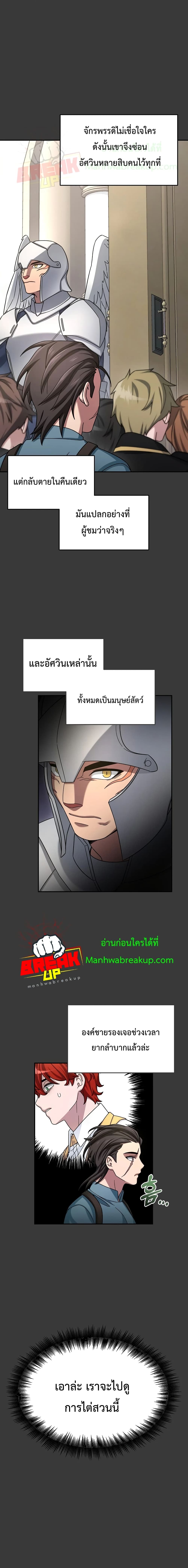 The Newbie Is Too Strong page 6