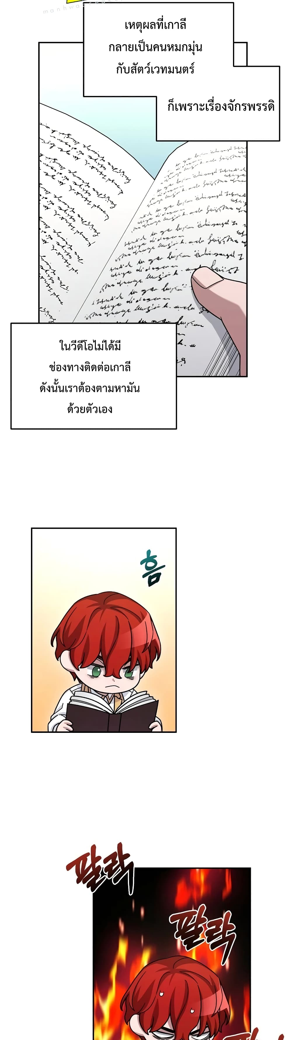The Newbie Is Too Strong page 3
