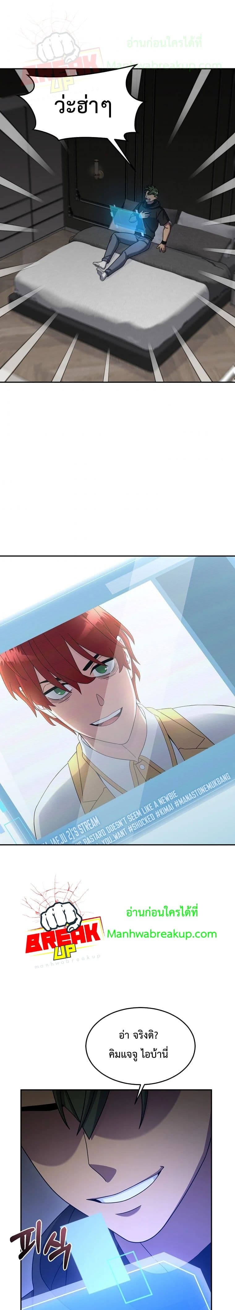 The Newbie Is Too Strong page 2