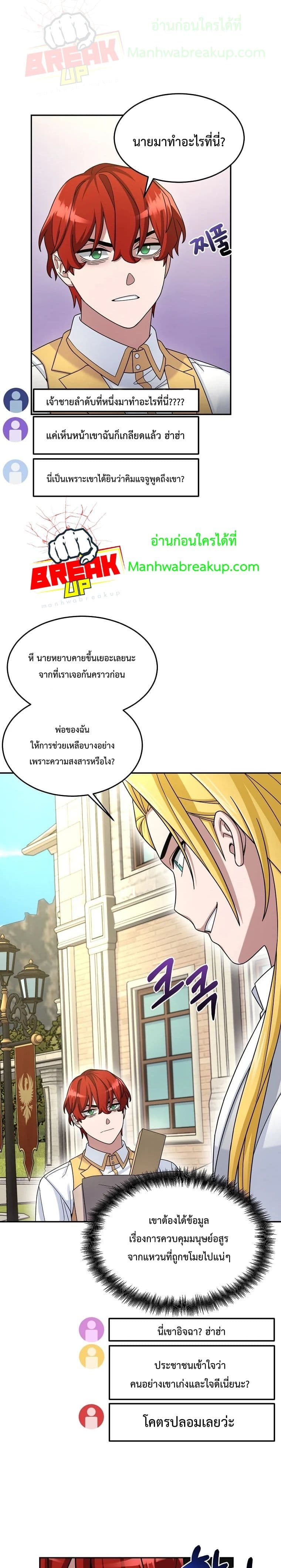 The Newbie Is Too Strong page 8